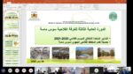  جهة سوس ماسة: تقديم مشروع ميزانية الغرفة الفلاحية