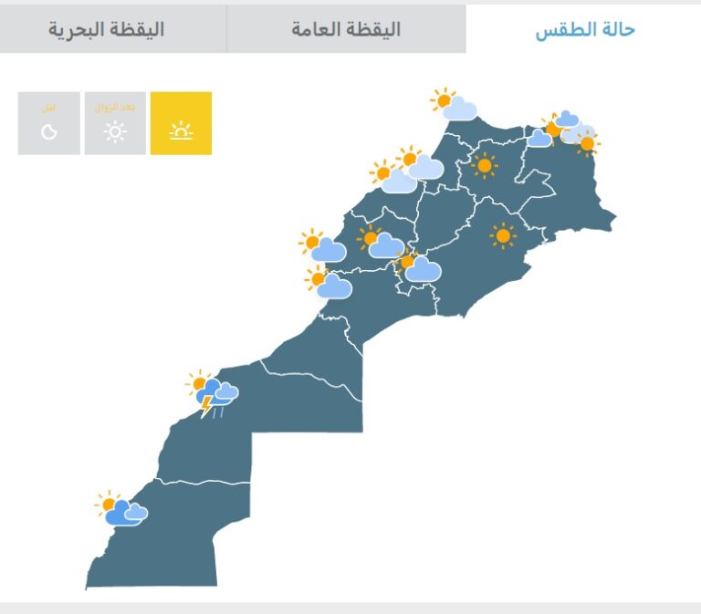 الطقس