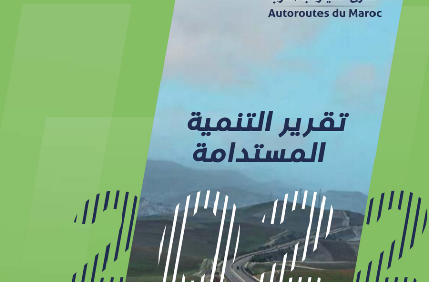 شركة الطرق السيارة تنشر تقريرها السنوي الأول حول التنمية المستدامة