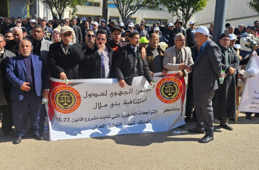 تنفيذا لبرنامجهم التصعيدي.. العدول بالمغرب يحتجون بالرباط