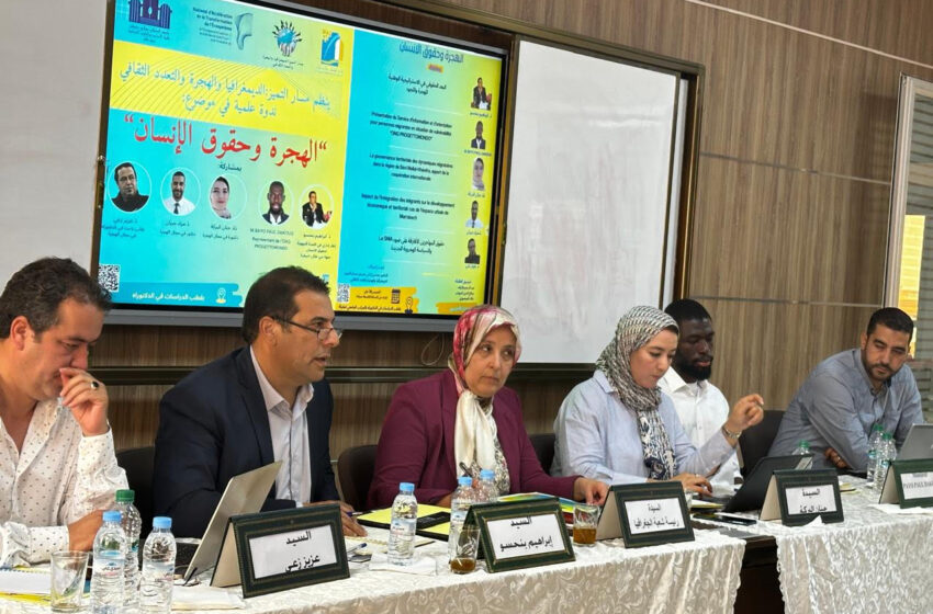 البعد الحقوقي في استراتيجية الهجرة واللجوء محور مداخلة للجنة حقوق الإنسان لبني ملال