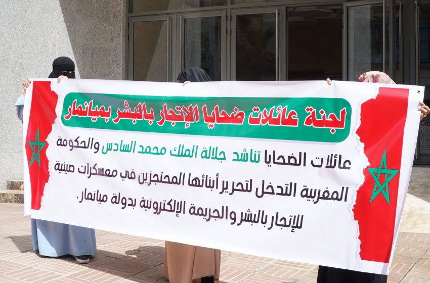 ضحايا الاتجار بالبشر بميانمار..تحرير 25 مغربيـ(ة) ويمني